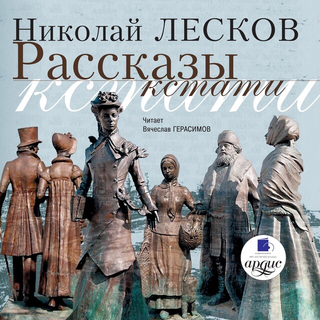 Book cover for Рассказы кстати