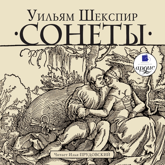 Book cover for Сонеты