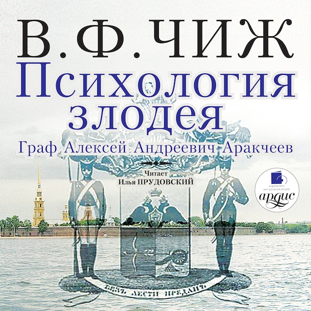 Book cover for Психология злодея