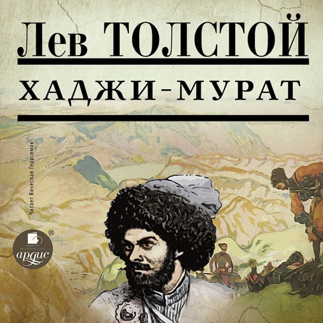 Book cover for Хаджи-Мурат