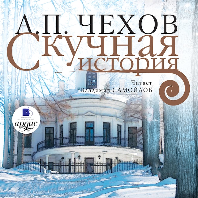 Book cover for Скучная история