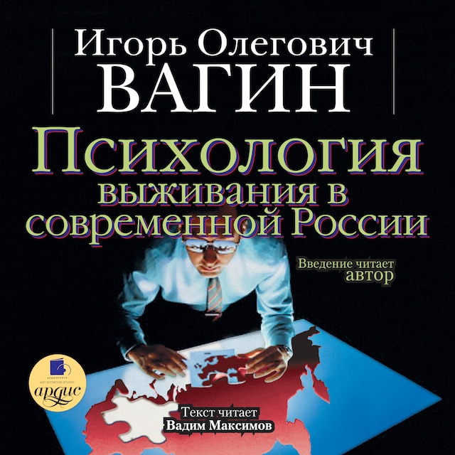 Boekomslag van Психология выживания в современной России
