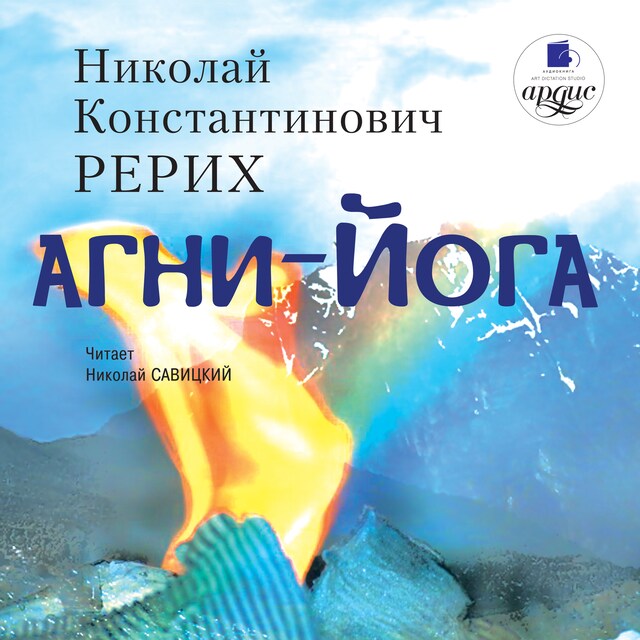 Book cover for Агни- йога