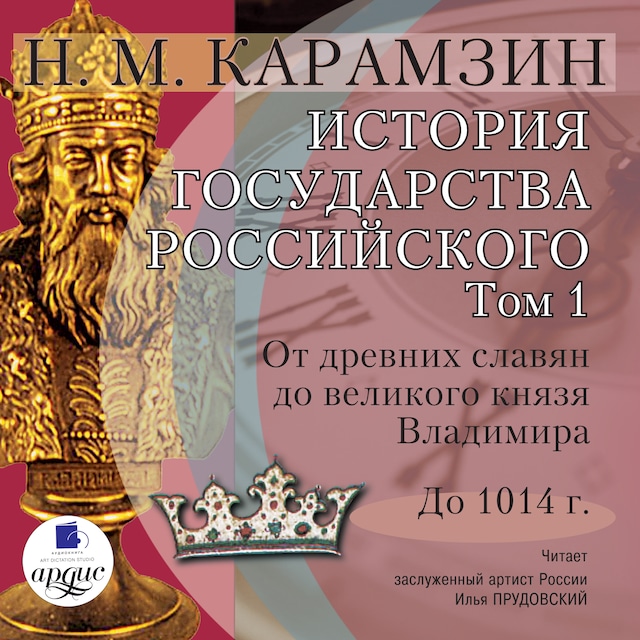 Book cover for История государства Российского. Том 1