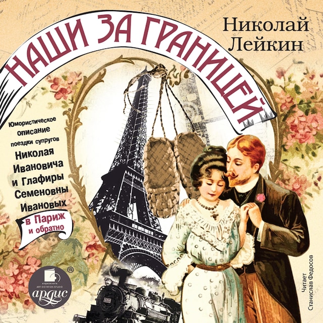 Book cover for Наши за границей