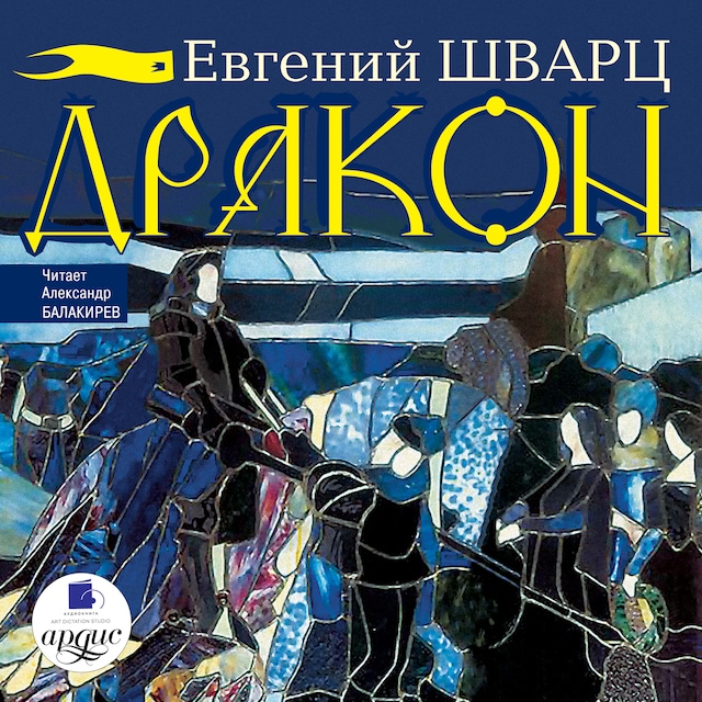 Book cover for Дракон