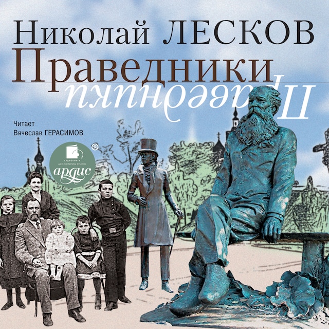 Book cover for Праведники