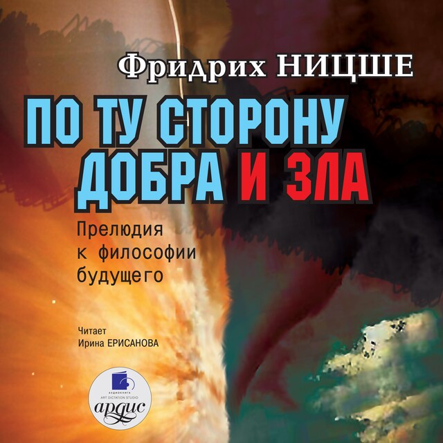 Buchcover für По ту сторону добра и зла