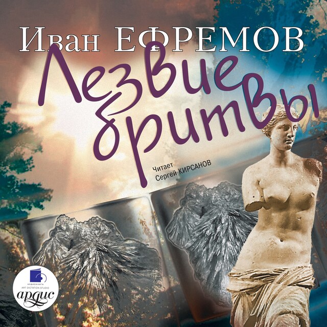 Book cover for Лезвие бритвы