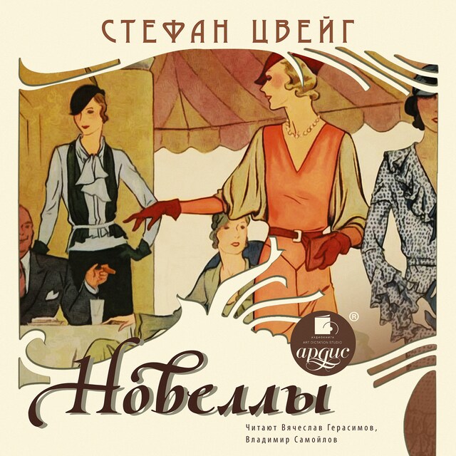 Book cover for Новеллы