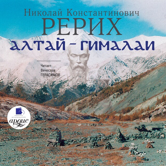 Book cover for Алтай-Гималаи