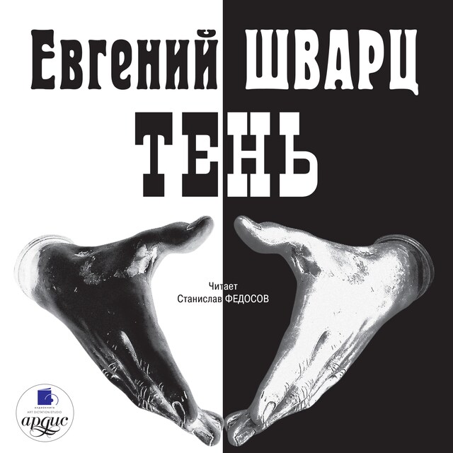Book cover for Тень