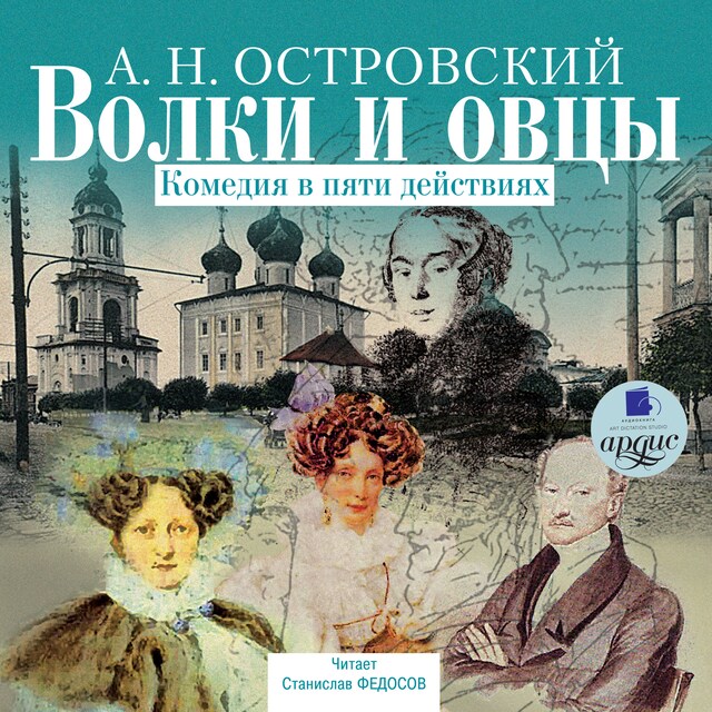 Book cover for Волки и овцы