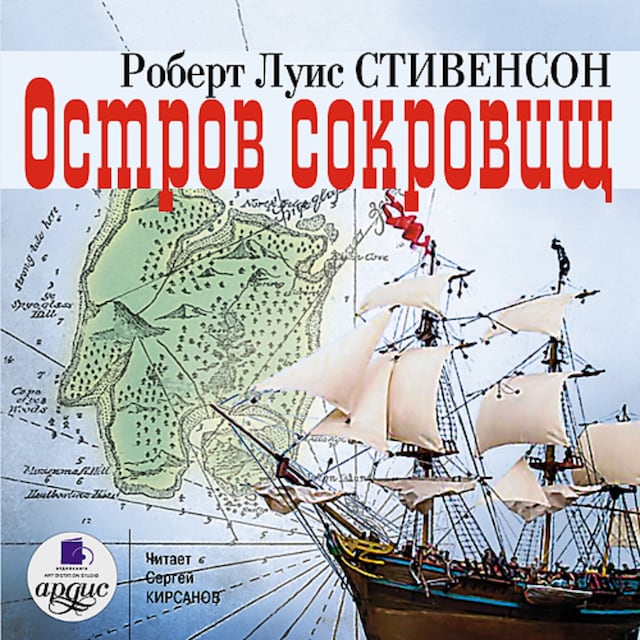 Book cover for Остров сокровищ