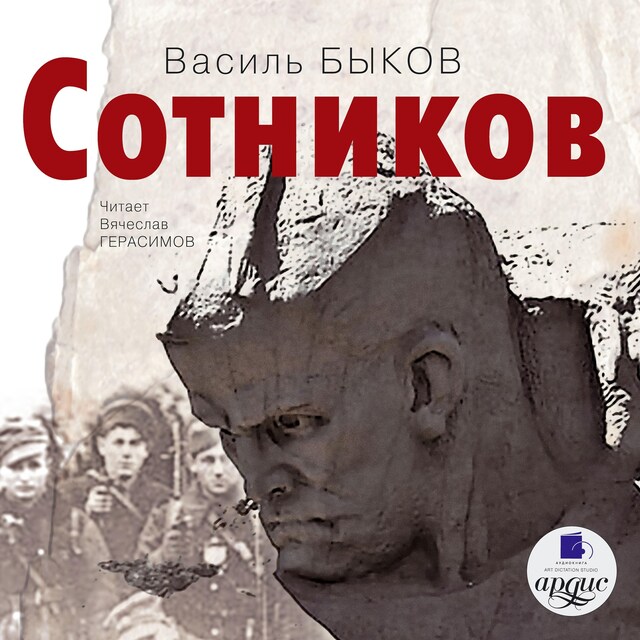 Buchcover für Сотников