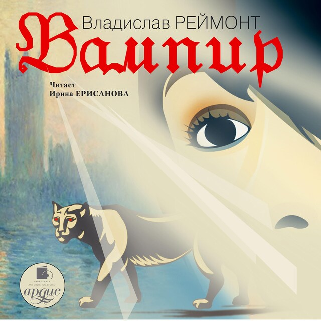 Book cover for Вампир