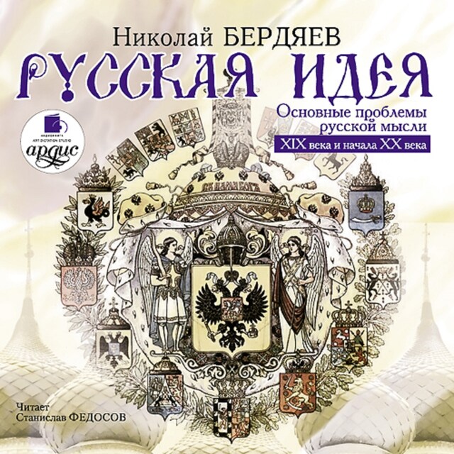 Book cover for Русская идея