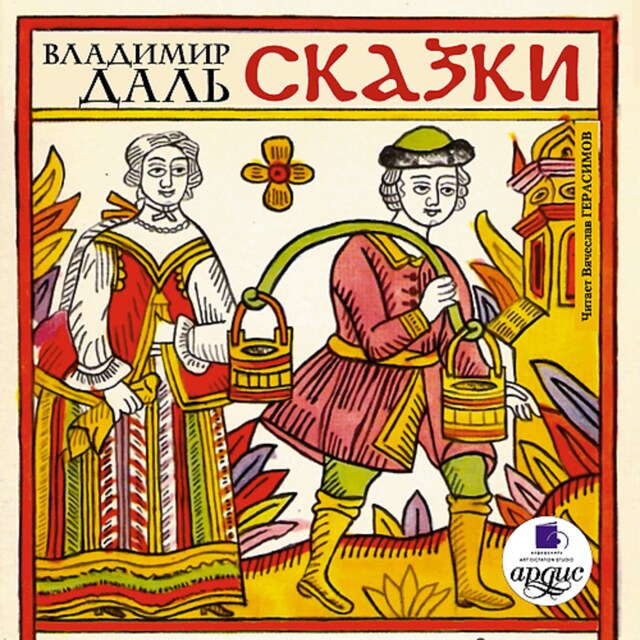 Book cover for Сказки