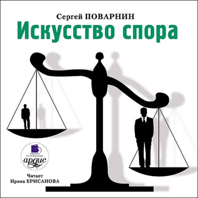 Book cover for Искусство спора
