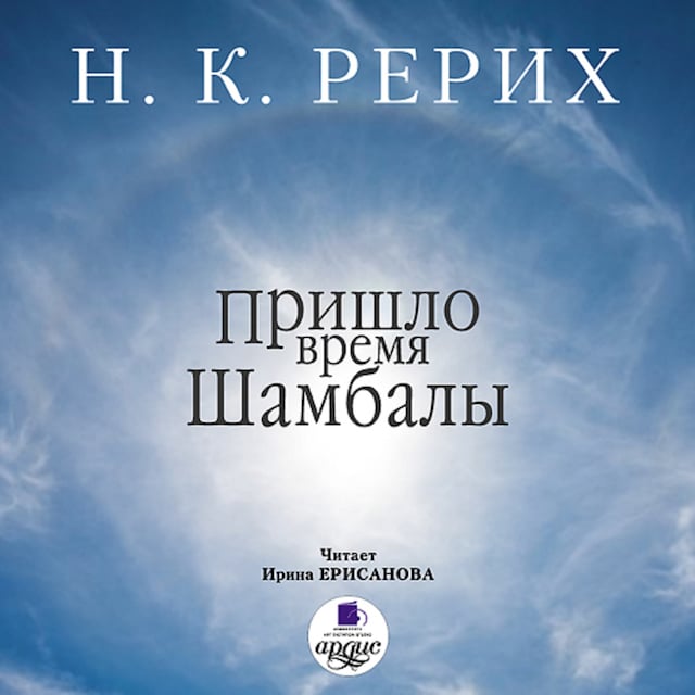 Book cover for Пришло время Шамбалы