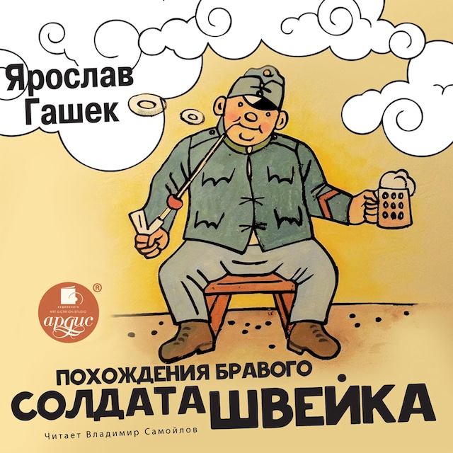 Book cover for Похождения бравого солдата Швейка