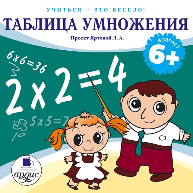 Book cover for Учиться- это весело! Таблица умножения