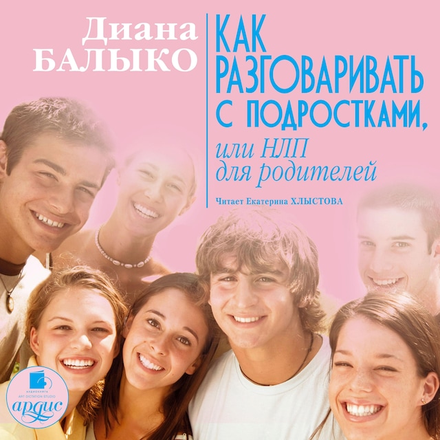 Book cover for Как разговаривать с подростками, или НЛП для родителей