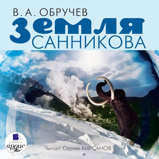 Book cover for Земля Санникова
