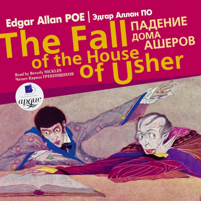 Book cover for Падение дома Ашеров / The Fall of the House of Usher