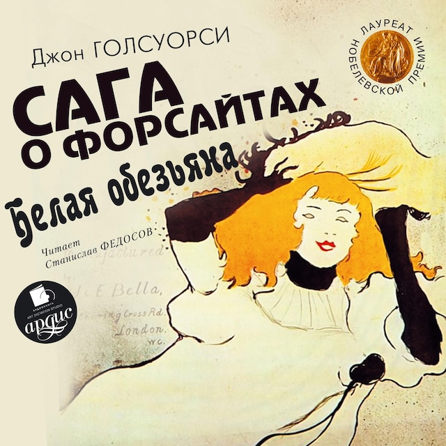 Book cover for Сага о Форсайтах. Белая обезьяна