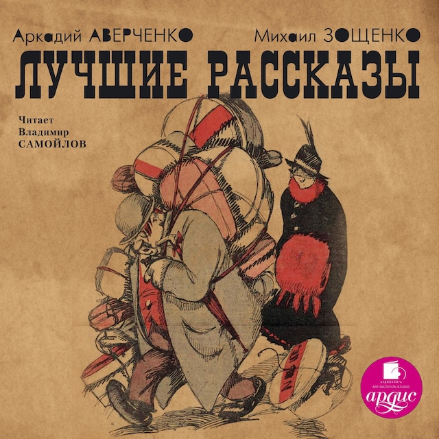 Book cover for Лучшие рассказы