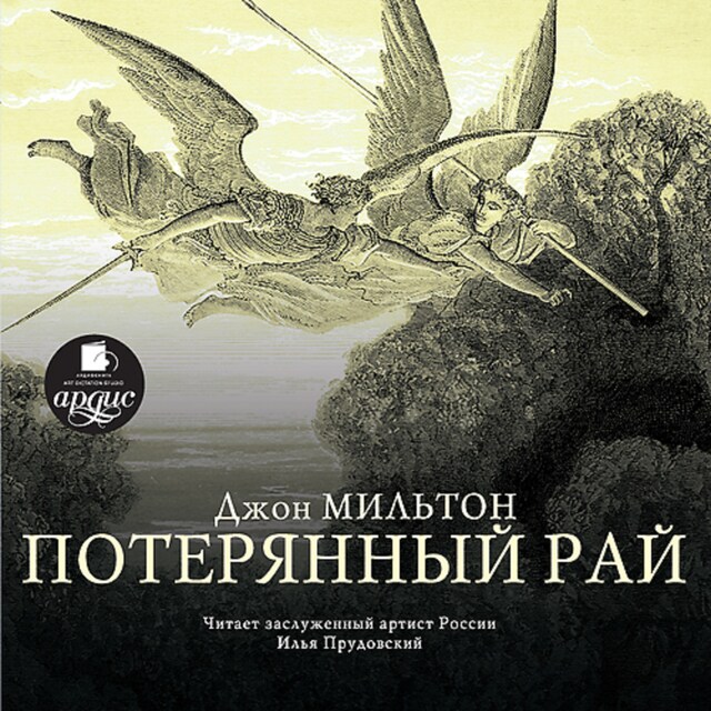 Book cover for Потерянный рай