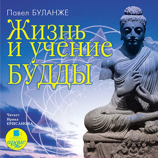 Book cover for Жизнь и учение Будды