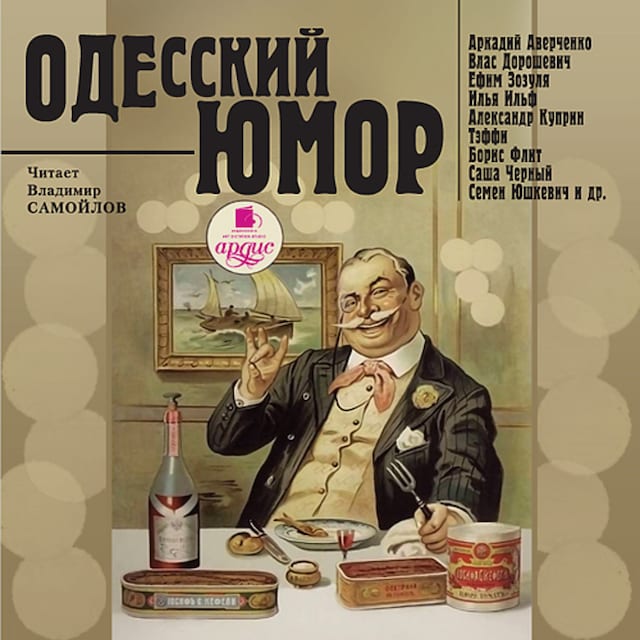 Copertina del libro per Одесский юмор