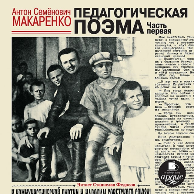 Book cover for Педагогическая поэма. Часть первая