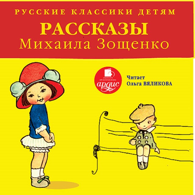 Couverture de livre pour Рассказы