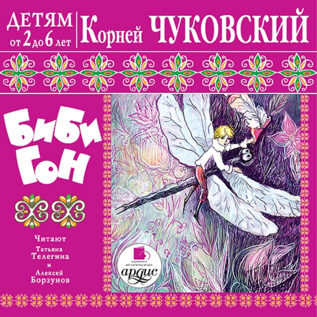 Book cover for Бибигон
