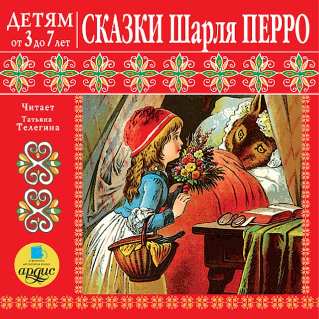 Book cover for Сказки Шарля Перро