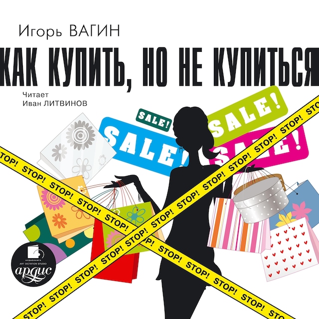 Copertina del libro per Как купить, но не купиться