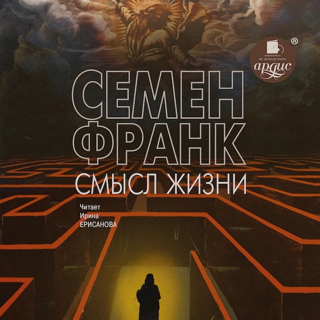 Book cover for Смысл жизни