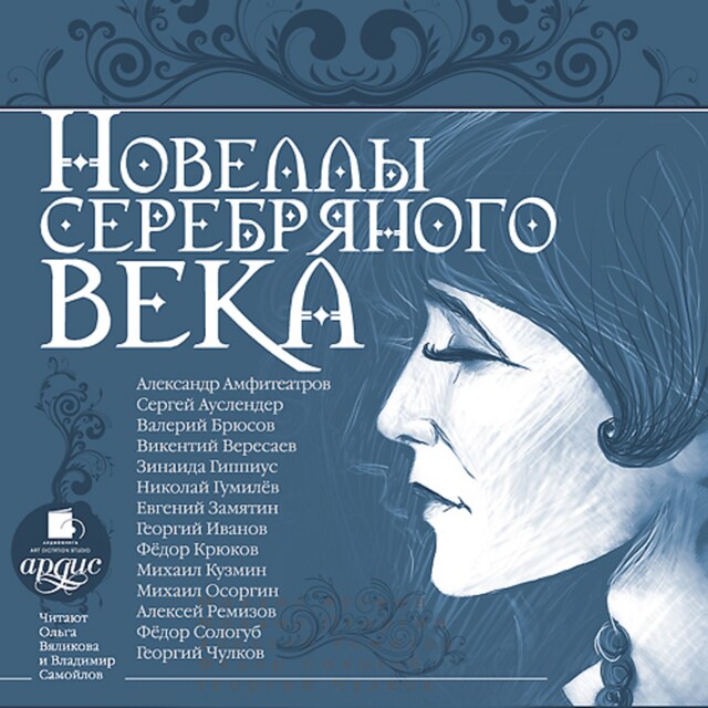 Book cover for Новеллы Серебряного века