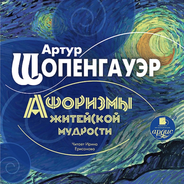 Book cover for Афоризмы житейской мудрости