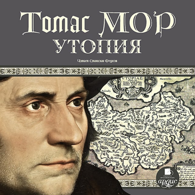 Book cover for Утопия