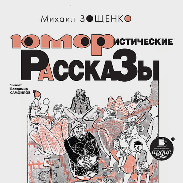 Boekomslag van Юмористические рассказы