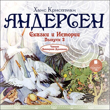 Сказки и истории. Выпуск 2 bookCoverFor