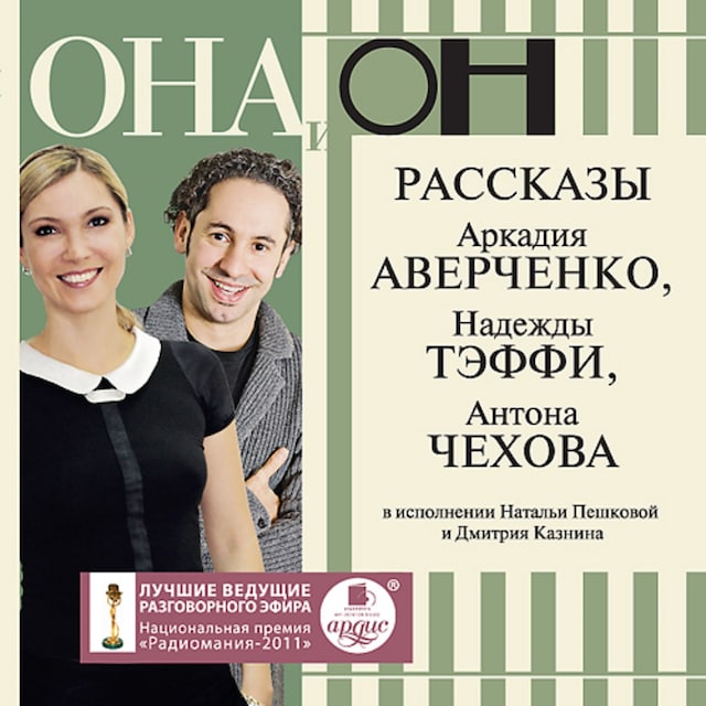 Book cover for Она и он