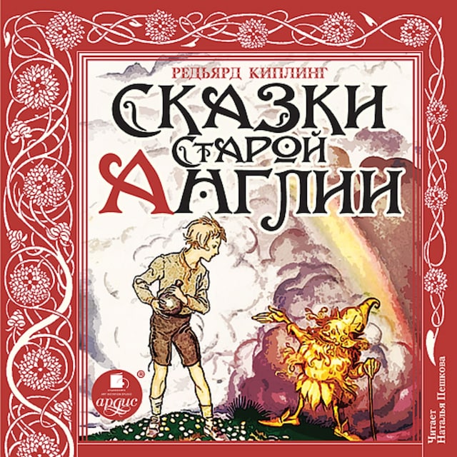 Book cover for Сказки Старой Англии