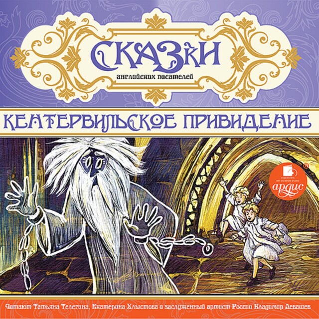 Book cover for Кентервильское привидение
