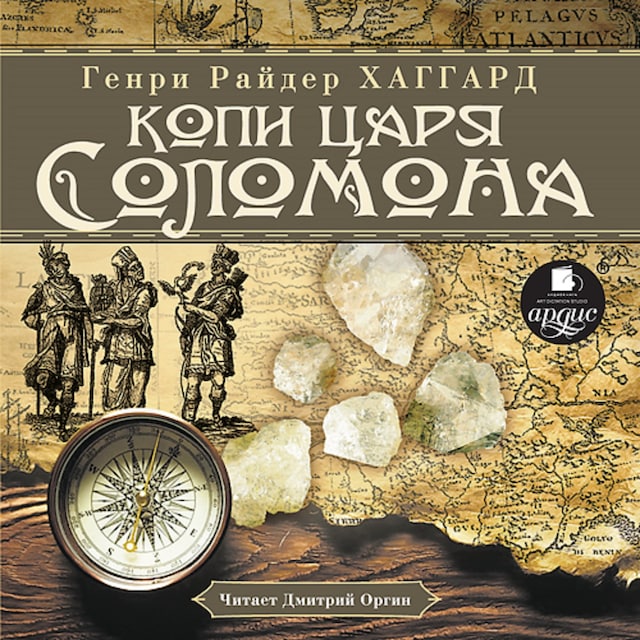 Book cover for Копи царя Соломона
