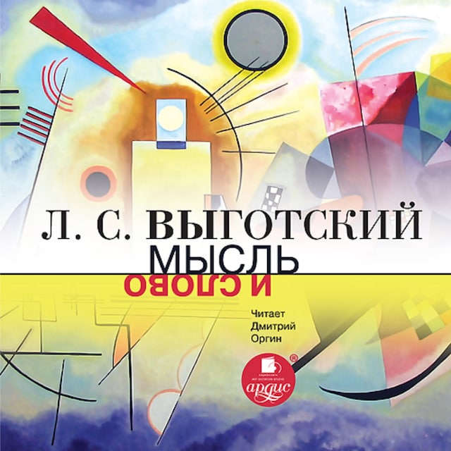 Book cover for Мысль и слово